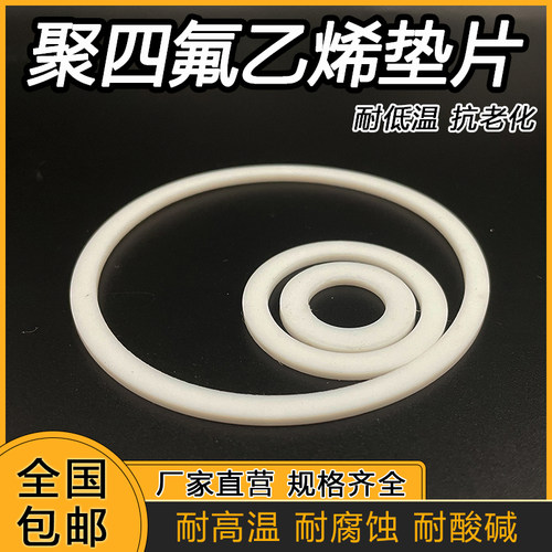 PTFE聚四氟乙烯垫片F4挡圈38/30/32/35/39/40*30/28/22/20/25*2