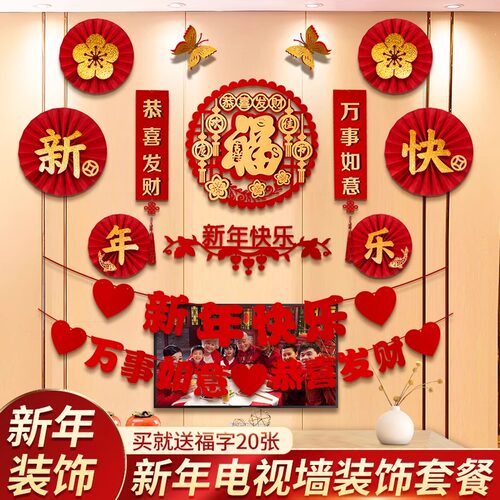 2025蛇年元旦新年装饰过年电视墙春节装饰品室内客厅场景布置用品