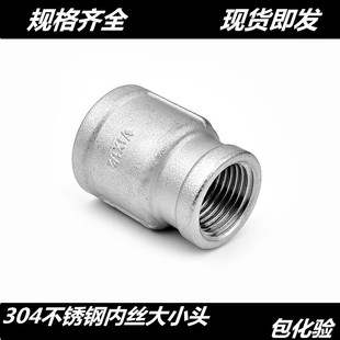304不锈钢大小头/不锈钢内螺纹异径大小头/管箍内丝 4分6分1寸2寸
