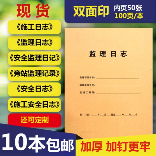 工程施工日志监理记录本定制日记本定做安全日志本日记印刷订做