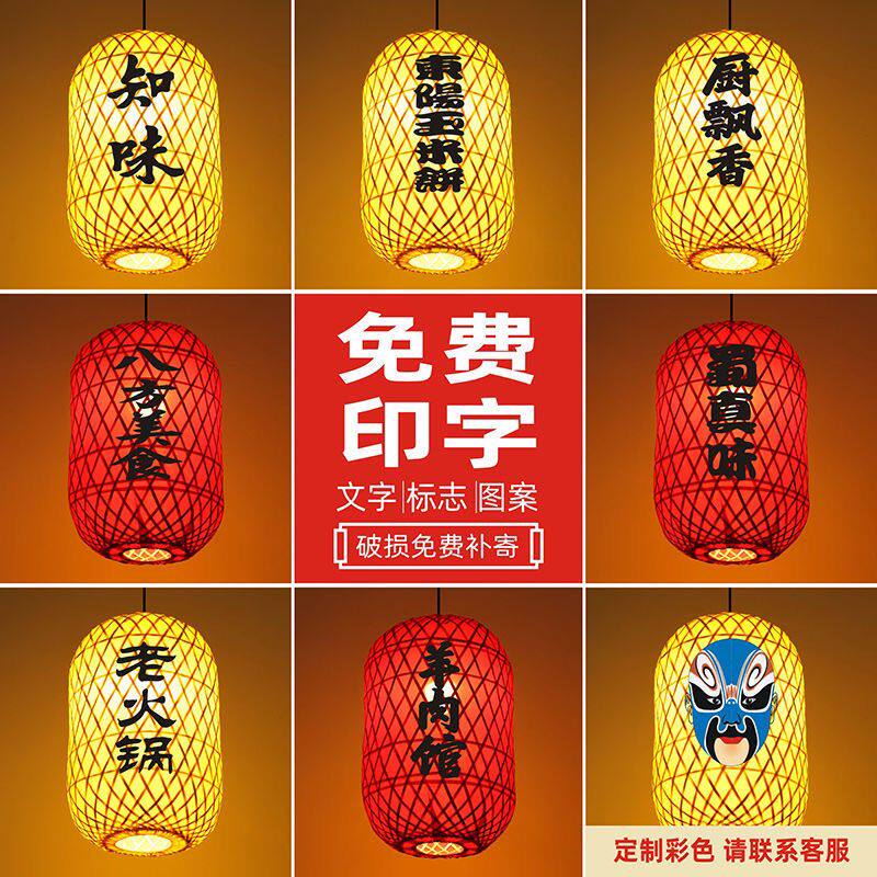 竹编灯笼手工竹子印字日式灯罩广告中式复古吊灯茶楼饭店火锅灯笼