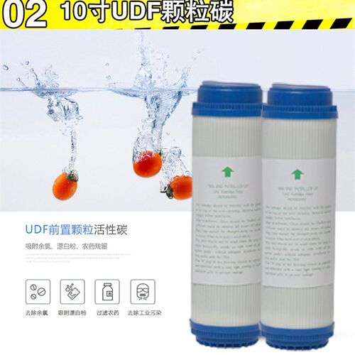 净水器滤芯 10寸UDF颗粒活性炭滤芯 过滤器纯水机配件 各机型通用