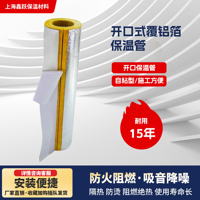 玻璃棉管蒸汽管道保温管耐高温防火岩棉管高密度隔热铝箔开口棉管