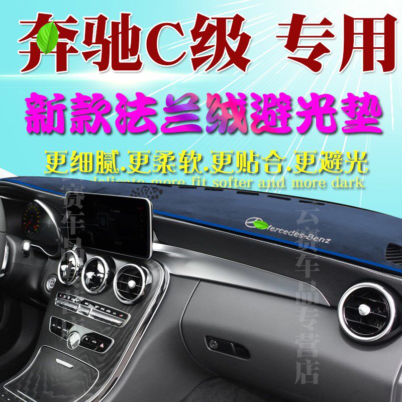 21款奔驰C级避光垫15 16 18 19 20款c260 w205仪表台遮阳防晒垫子