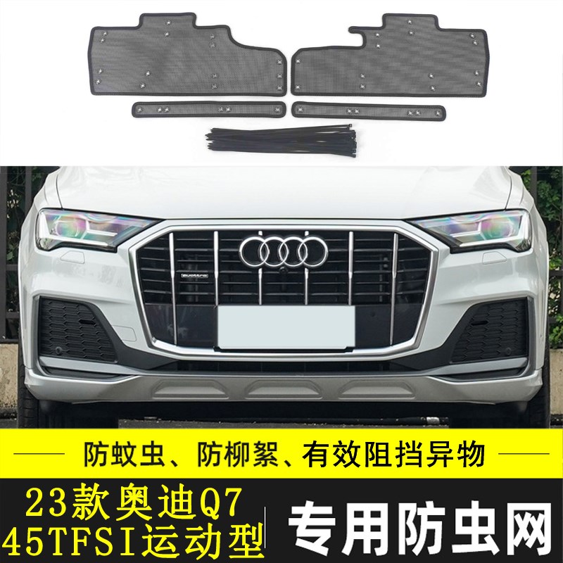 适用于奥迪Q7汽车防虫网水箱保护网中网防尘网冷凝器过滤防杂物网