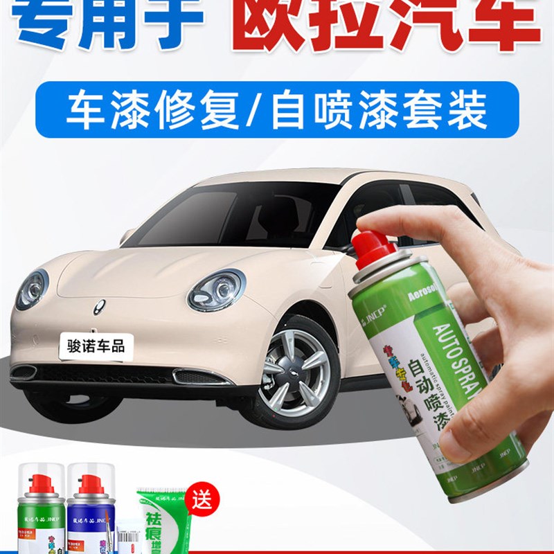 欧拉好猫补漆笔原谅绿汽车漆修复万人米黑猫蓝波万白猫专用自喷漆图片