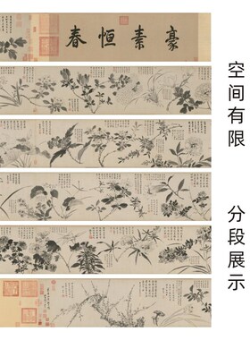 周之冕《百花图卷》国画长卷明代作花鸟艺术微喷高清复制欣赏临