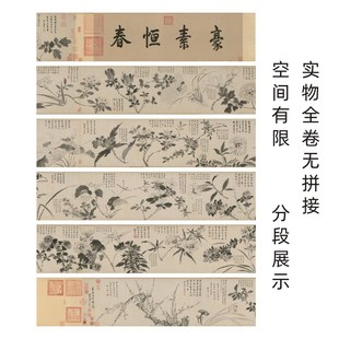 周之冕《百花图卷》国画长卷明代作花鸟艺术微喷高清复制欣赏临