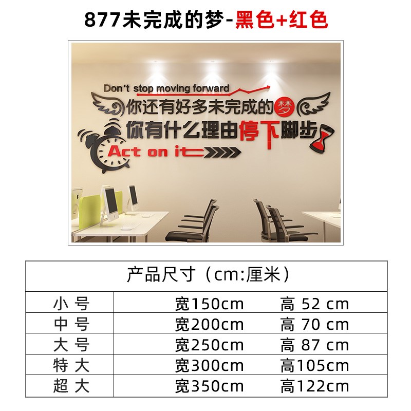 励志墙贴中高考激励标语公司企业文化墙标语亚克力贴画办公室装饰