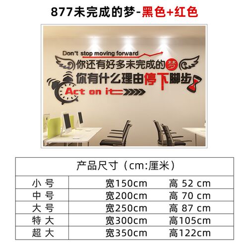励志墙贴中高考激励标语公司企业文化墙标语亚克力贴画办公室装饰
