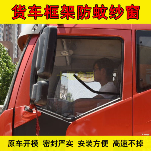大运重卡N8N9N8EN8HN8VN9H货车窗车门防虫网窗纱网防蚊框架纱窗