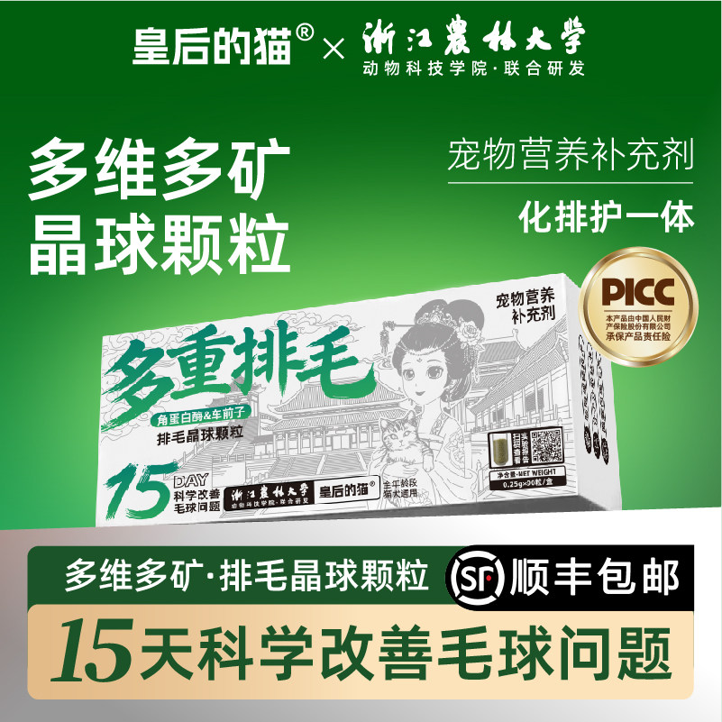 皇后的猫宠物排毛冻干车前子角蛋白酶排毛晶球颗粒长毛猫舔毛猫狗