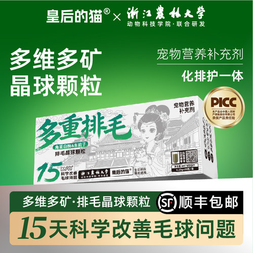 宠物排毛冻干车前子角蛋白酶排毛