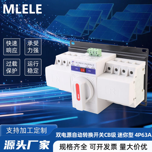 双电源自动转换开关CB级迷你型4P63AMLQ2380V三相ATS自动切换