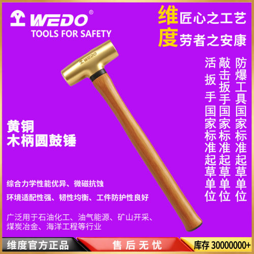 WEDO维度黄铜锤木柄圆鼓手锤工业级敲击铜锤子BR2102B