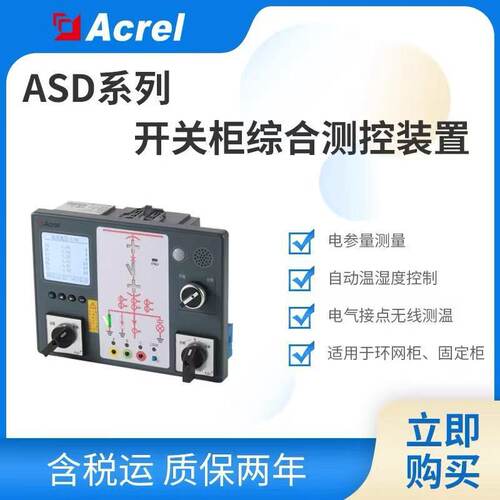 开关柜综合测控装置ASD320-N-WH2-C安科瑞2双路温湿度控制智能分