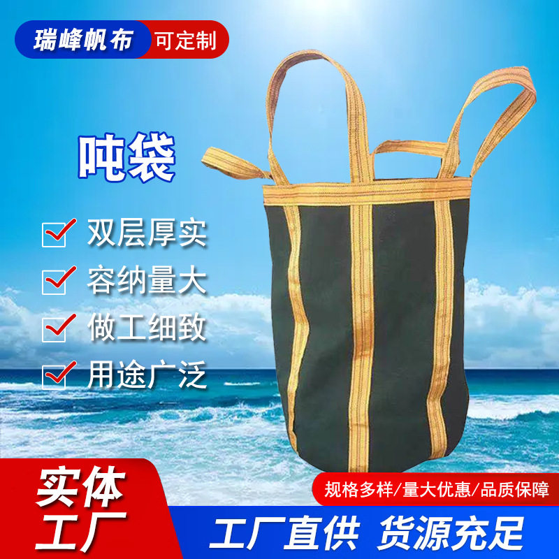 批发吨袋加厚方形吨袋集装袋大容量吨包袋装袋污泥编织集装吨袋图片