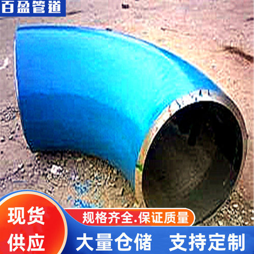河北合金弯头，12Cr1movG合金弯头厂家，盐山P91冲压合金弯头