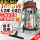 超宝CB80 3工业吸尘器大功率3000W工厂车用商用强大吸力吸水机80L