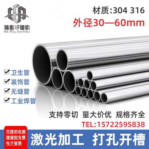 304不锈钢管外直径30/32/35/38/40/42/45/48/51/54/57/60厚1.5/2