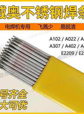 A102 A022 A302 A402 A307 E2209不锈钢焊条304电焊条电焊机用3.2