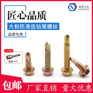 防滑齿钻尾螺丝车间车库卷闸门外六角自钻自攻燕尾螺钉国标M8大和