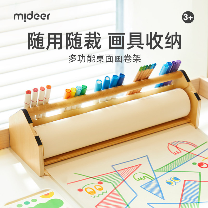 mideer弥鹿卡通画卷架桌面儿童卷纸绘画纸宝宝涂鸦空白画卷轴架