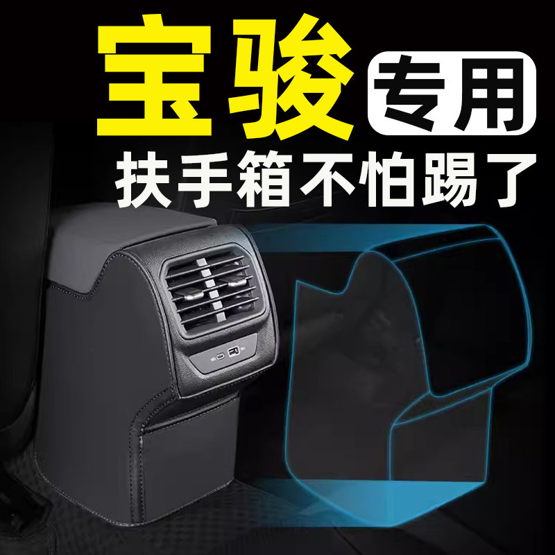 宝骏悦也云朵座椅扶手箱防踢垫后排汽车内饰装饰用品改装配件大全,汽车用品/电子/清洗/改装,防滑垫/防护垫,淘宝优惠券,粉丝福利购,淘宝优惠卷