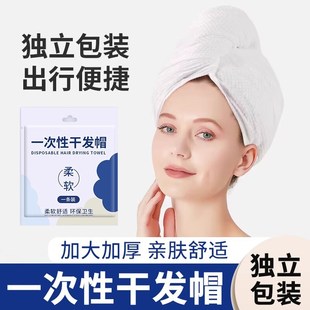 旅行用一次性干发帽女超强吸水速干包头发毛巾儿童洗擦头浴巾加厚