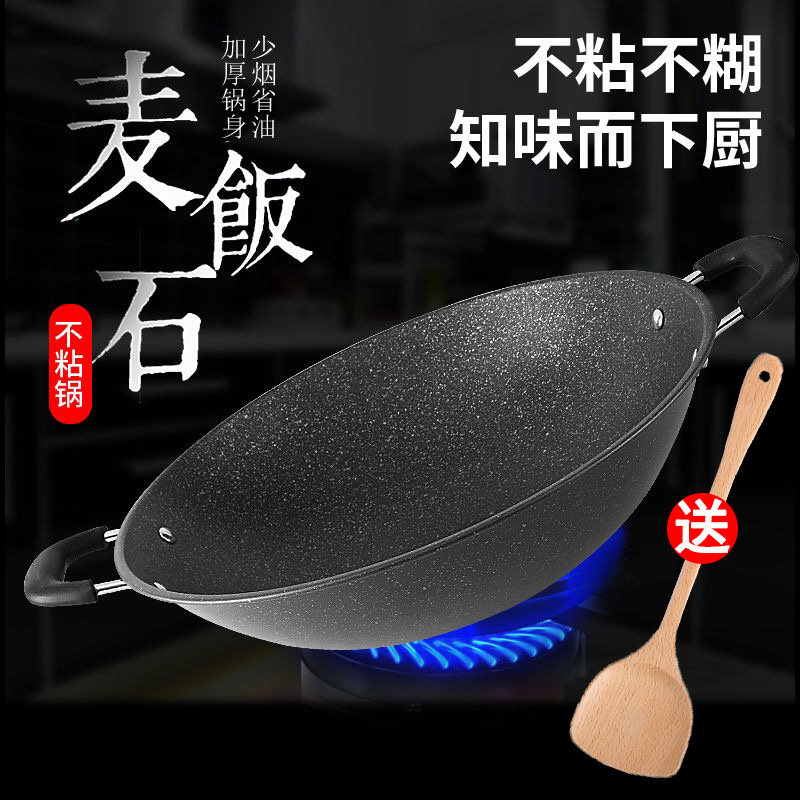 双耳圆底麦饭石锅不粘锅少油烟家用大炒锅不生锈炒菜锅燃气灶适用