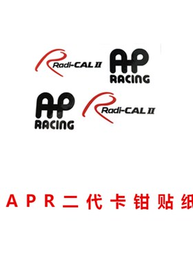AP9540卡钳贴纸刹车贴耐高温AP Racing Radi-Cal 2 二代贴纸9560