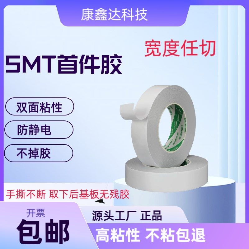 SMT打首件专用胶纸胶纸板印刷胶纸板贴片进口双面粘性SMT首件胶膜,办公设备/耗材/相关服务,pet胶带,淘宝优惠券,粉丝福利购,淘宝优惠卷
