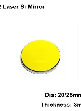 Si20 25 30 38激光硅反射镜反光镜片反射高折射镜切割机雕刻配件