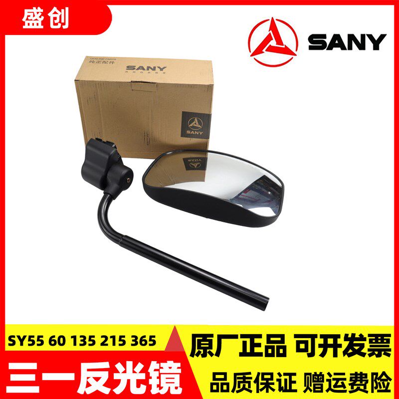 三一55 75 135 200 205 245 215 365 550通用挖机倒车后视反光镜
