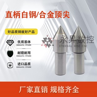 直柄顶尖钨钢顶针白钢顶尖莫氏2号3号4号5号回转活动顶尖头呆顶针