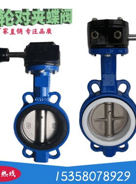D371X/F-10/16Q铸铁软密封涡轮对夹式中线蝶阀DN50 65 80 100 125