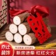 乔迁之喜新居柴火布置摆件新房财火木柴新房搬家装 饰用品入宅仪式