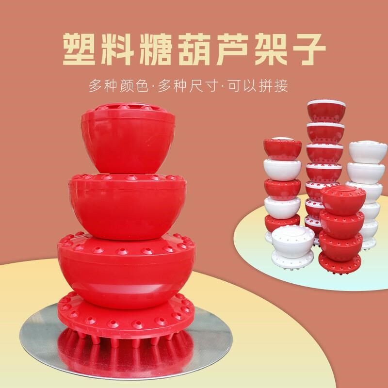 多功能塑料冰糖葫芦靶子菠萝薯塔糖画架子插台棉花糖可移动展示架