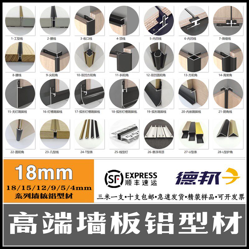 18毫米护墙板铝合金收口线条金属包边卡条压条背景墙工型线踢脚线