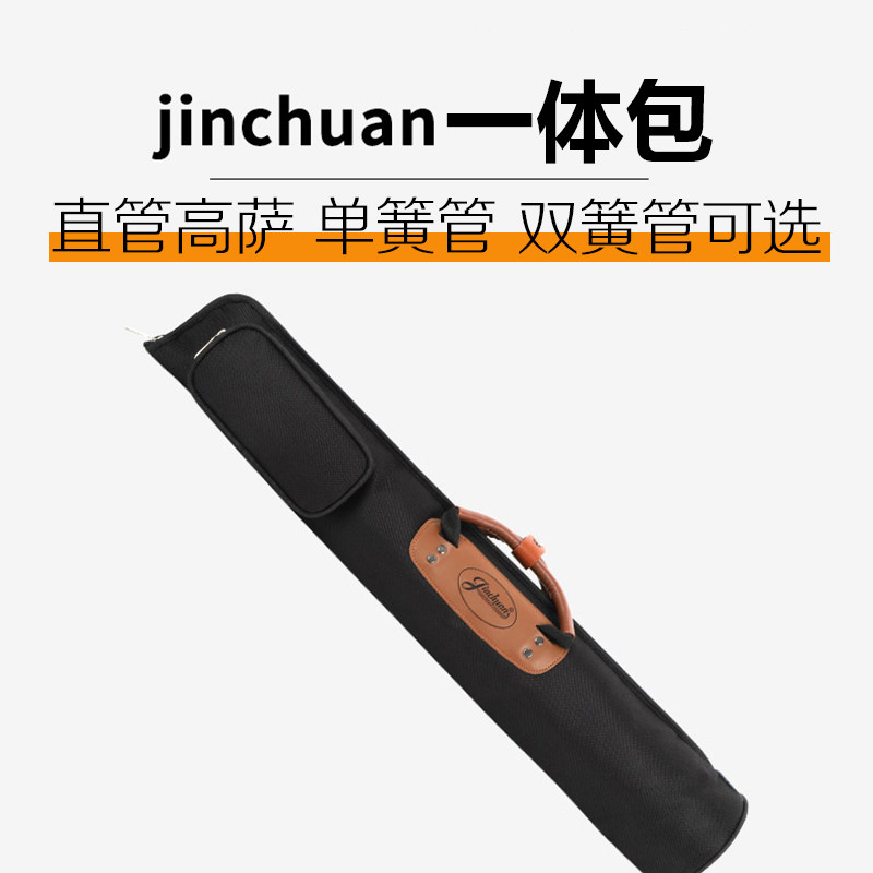 金川高音降B萨克斯背包便携包黑管随行软包单簧管双簧管轻体包
