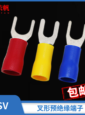 SV1.25-3.2/4/5/6 叉形预绝缘端头 Y型端子 U型端子 冷压接线端子