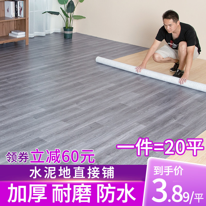 加厚地板革水泥地直接铺耐磨防水pvc家用塑胶地砖垫自粘地板贴纸,家装主材,地板革,淘宝优惠券,粉丝福利购,淘宝优惠卷