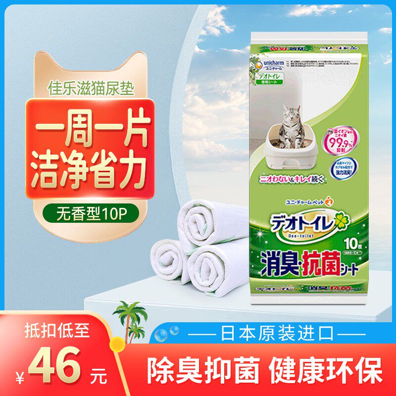 10片佳乐滋猫砂盆无香无味除臭抗菌猫咪尿垫强吸水加厚宠物尿片