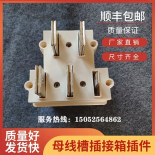 密集型封闭母线槽 母线插接箱配件 插件 插座 插头 铜插脚 插接件