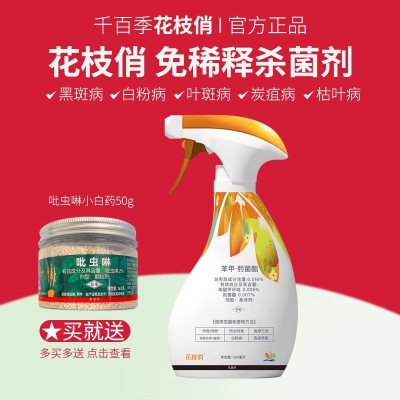 千百剂花枝俏杀菌剂免稀释杀菌喷雾肥料多肉月季兰花白粉黑斑专用,鲜花速递/花卉仿真/绿植园艺,家庭园艺肥料,淘宝优惠券,粉丝福利购,淘宝优惠卷
