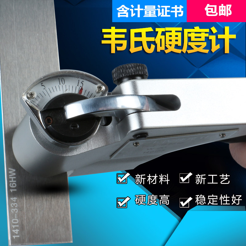 邦亿 韦氏硬度计 W-20a铝合金b型铝型板材不锈钢黄紫铜钳式测试仪,五金/工具,其它仪表仪器,淘宝优惠券,粉丝福利购,淘宝优惠卷