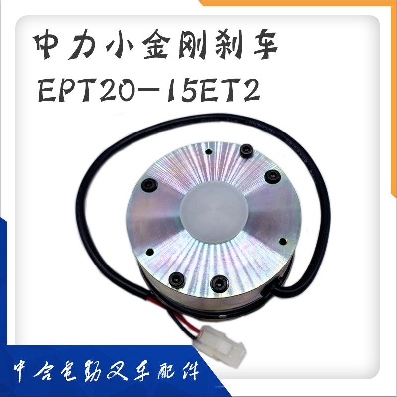 中力小金刚制动器托盘搬运车驱动电机电磁刹车盘总成电动叉车配件,搬运/仓储/物流设备,叉车配件,淘宝优惠券,粉丝福利购,淘宝优惠卷