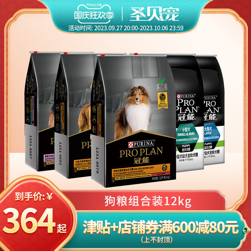 冠能中大型犬成犬狗食12kg赛级犬金毛德牧拉布拉多通用型幼成犬狗