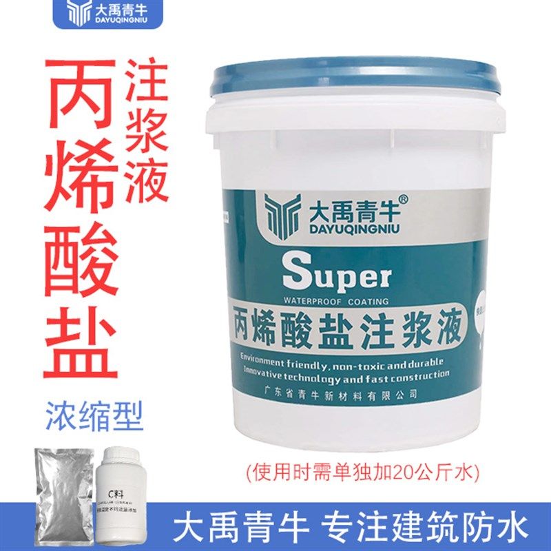 烯酸盐注浆液高弹丙地下室注浆堵漏水固化注浆堵漏材料防水堵漏,基础建材,化学注浆,淘宝优惠券,粉丝福利购,淘宝优惠卷