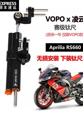 适用阿普利亚RS660改装钛尺支架方向阻尼器下装 可搭配海魄欧林斯